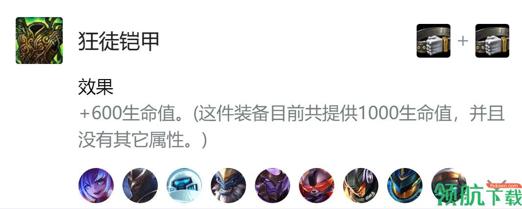 云顶之弈S3季中版本装备合成图 全新版本装备效果全介绍