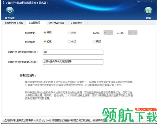 U盘内存卡批量只读加密专家绿色破解版