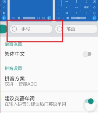 Google 手写输入APP版