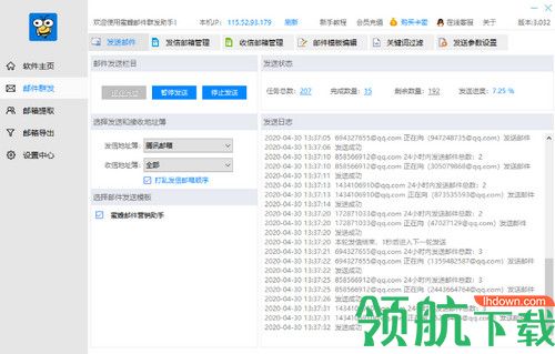 蜜蜂邮件群发助手