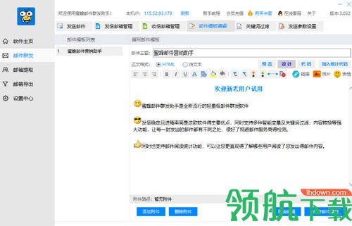 蜜蜂邮件群发助手