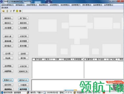 汽修通汽修美容单机版