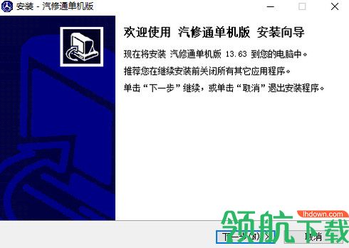 汽修通汽修美容单机版