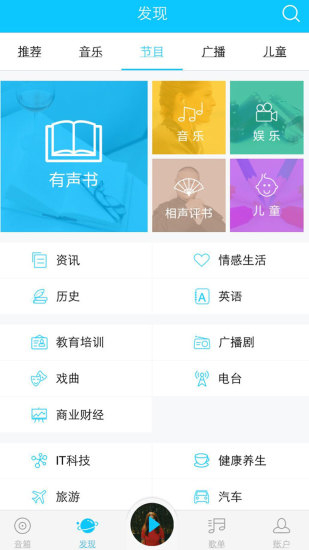 智能音箱官方版