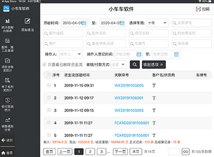 车店宝ERP PRO版