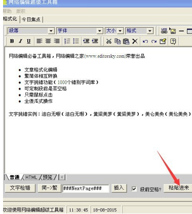 网络编辑超级工具箱绿色版