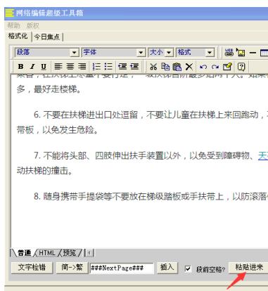 网络编辑超级工具箱绿色版