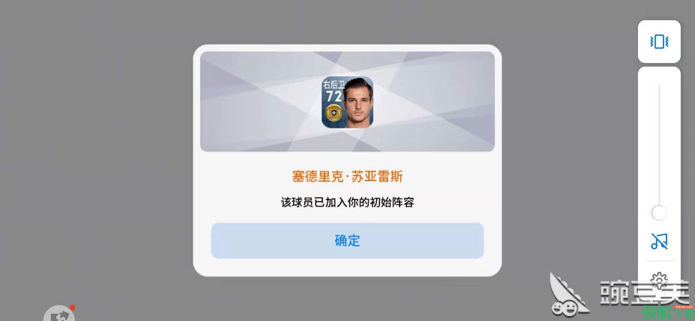 实况足球破解版
