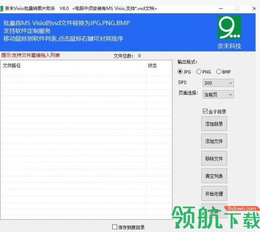 奈末Visio批量转图片助手注册破解版