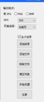 奈末Visio批量转图片助手注册破解版