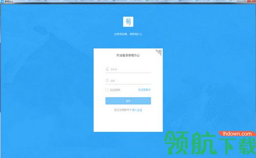 宰相办公软件