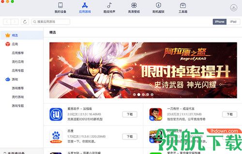 爱思助手Mac版