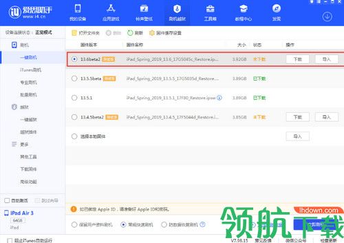 爱思助手Mac版