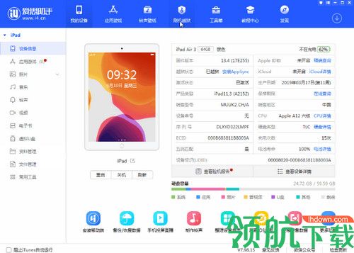 爱思助手Mac版