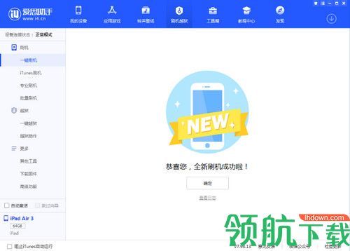爱思助手Mac版