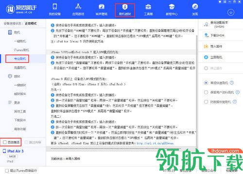 爱思助手Mac版