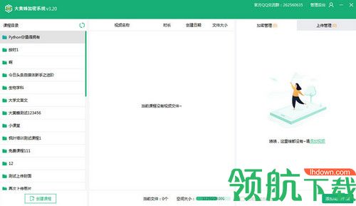 大黄蜂视频加密软件