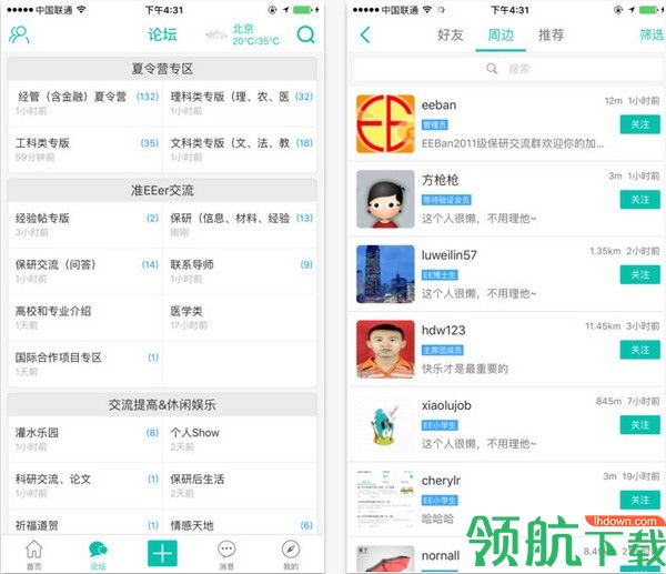 保研论坛APP最新版