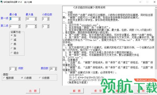 多功能四则运算绿色版
