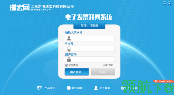 电子发票开具系统官方版