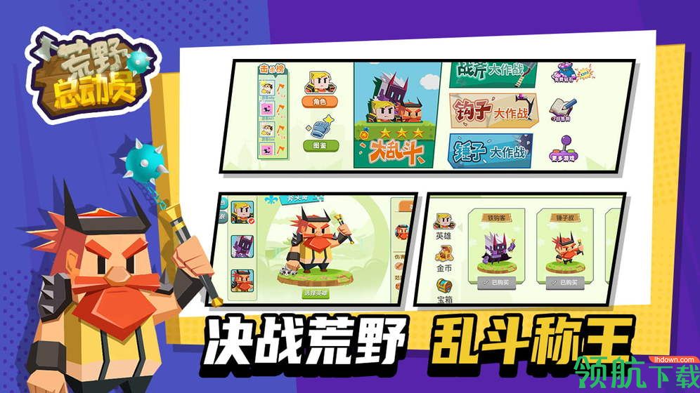 荒野总动员安卓版破解版