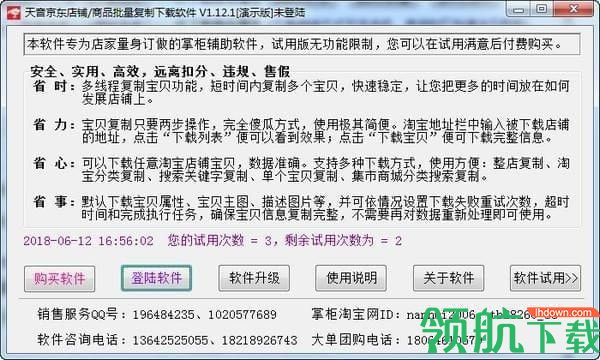 天音京东店铺/商品批量复制下载软件绿色破解版