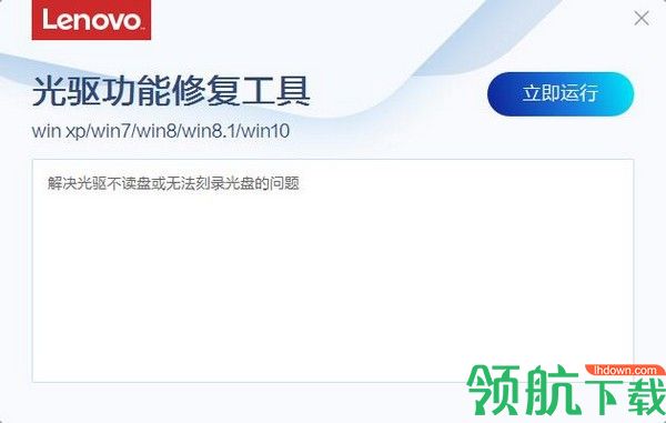 联想光驱功能修复工具官方版