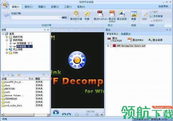 SothinkSWFDecompiler中文破解版