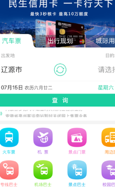 Bus365汽车购票官方版