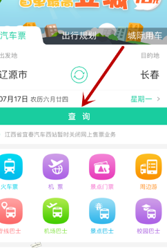 Bus365汽车购票官方版