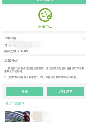 Bus365汽车购票官方版