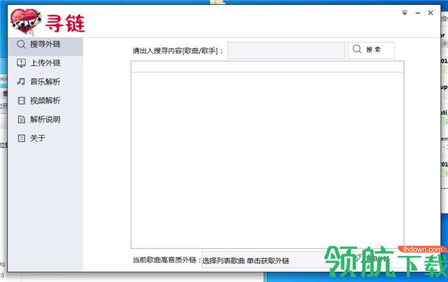 寻链(外链寻找助手)绿色版