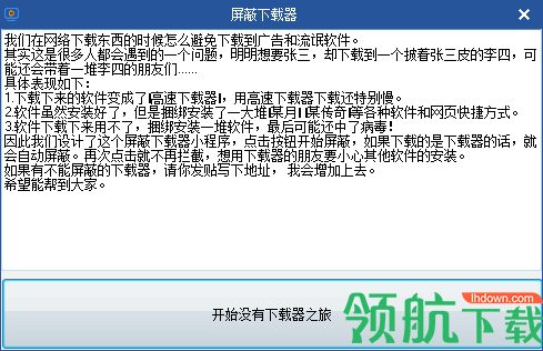 屏蔽下载器(下载器屏蔽工具)绿色版