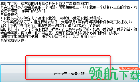 屏蔽下载器(下载器屏蔽工具)绿色版