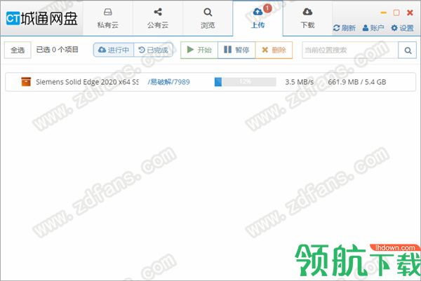 城通网盘PC电脑客户端官方版