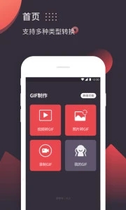 GIF制作app安卓免费版