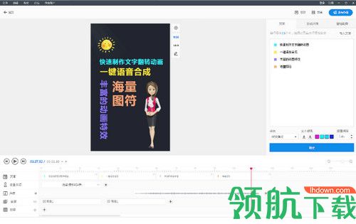 万彩字影大师最新版