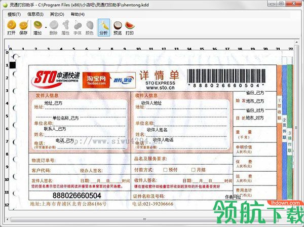 灵通打单PC客户端2020官方版