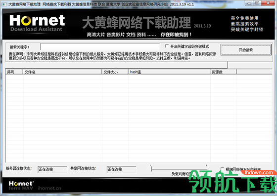 大黄蜂网络下载助理绿色版