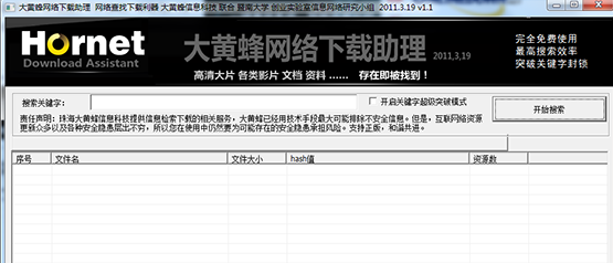 大黄蜂网络下载助理绿色版