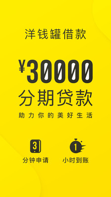 洋钱罐借款app安卓手机版