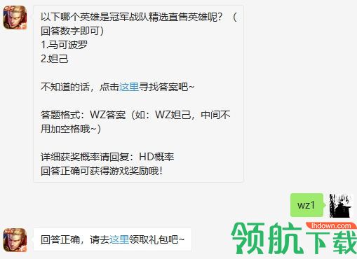 以下哪个英雄是冠军战队精选直售英雄 2020王者荣耀6.16答案