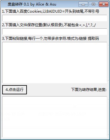 度盘转存软件(批量转存)绿色版