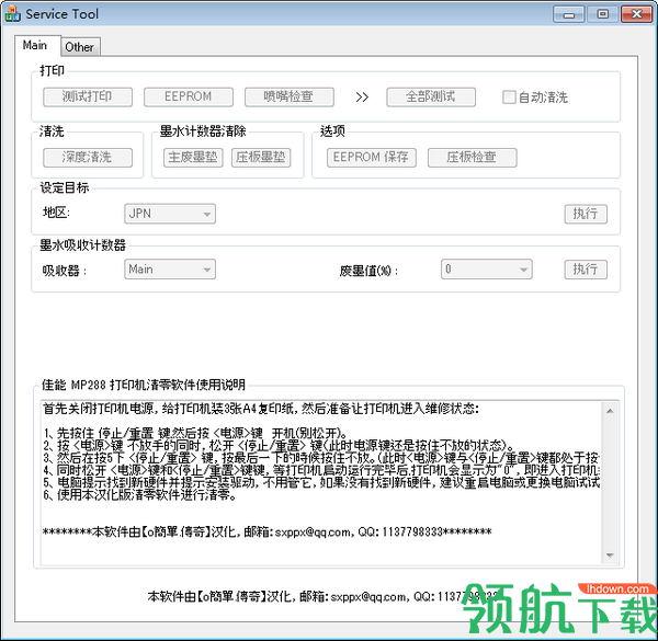 ServiceTool佳能打印机清零工具绿色版