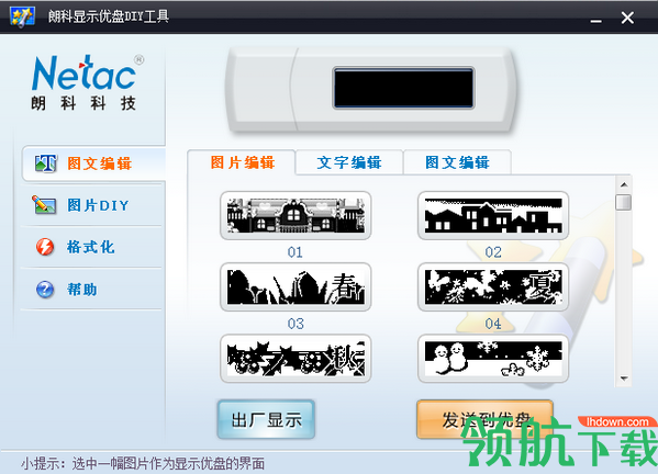朗科显示U盘DIY工具绿色官方版