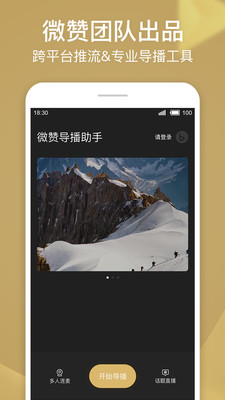 芯象直播助手app安卓手机版