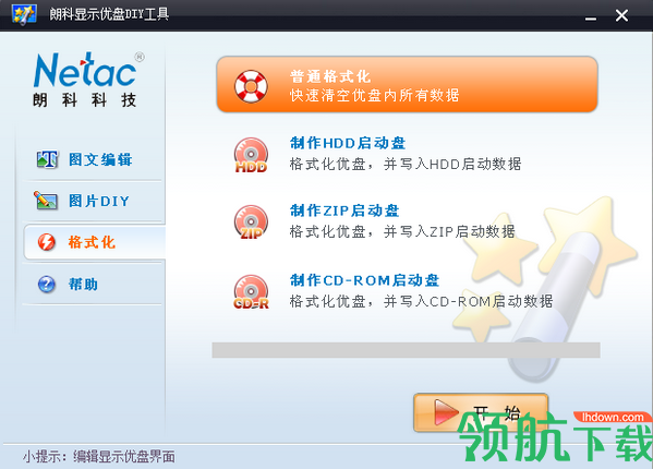 朗科显示U盘DIY工具绿色官方版