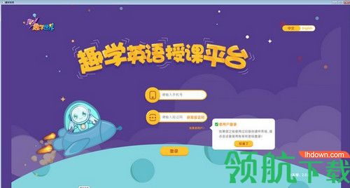 趣学英语客户端