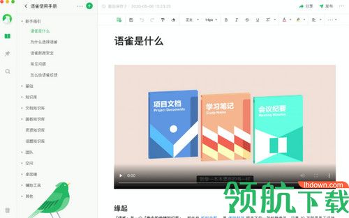 语雀电脑版