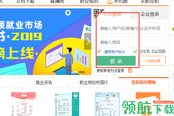 齐鲁人才网官方版